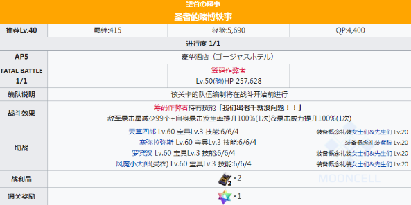 fgo拉斯维加斯支线关卡怎么打-泳装四期支线关卡敌人配置打法攻略