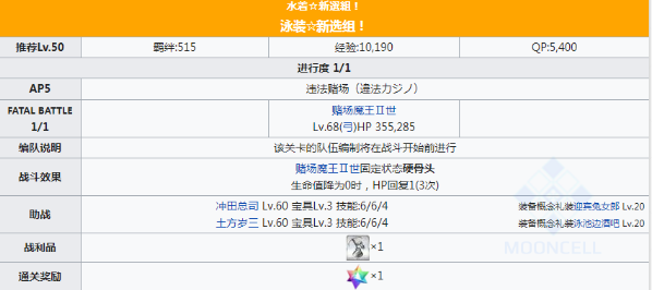 fgo拉斯维加斯支线关卡怎么打-泳装四期支线关卡敌人配置打法攻略