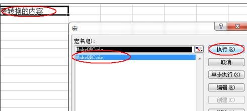 excel2007生成二维码的教程