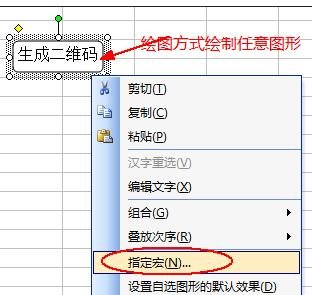 excel2007生成二维码的教程