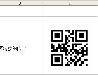 excel2007生成二维码的教程
