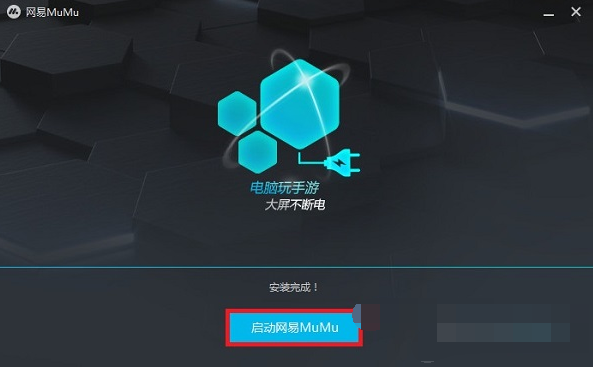 网易mumu模拟器怎么用