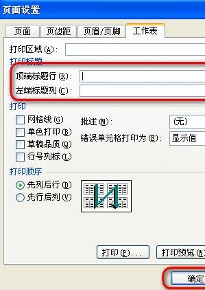 excel打印首行不变怎么设置