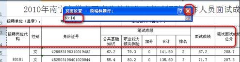 excel打印首行不变怎么设置