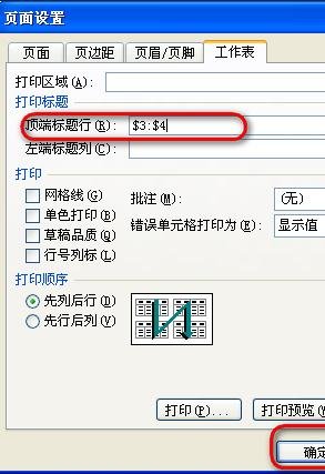 excel打印首行不变怎么设置