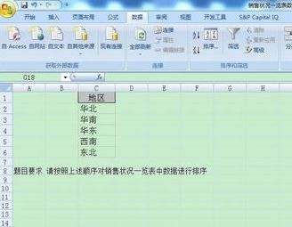 excel2007怎么自定义排序