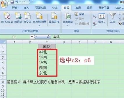 excel2007怎么自定义排序