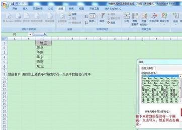 excel2007怎么自定义排序