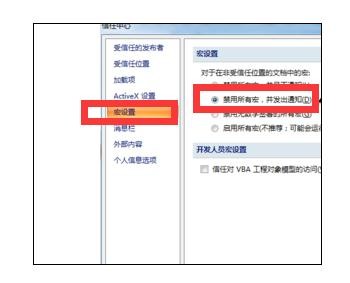 excel2003信任中心设置