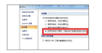 excel2003信任中心设置