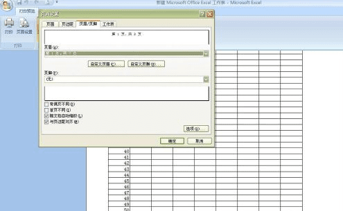 excel2007双面打印怎么设置