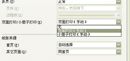 excel2007双面打印怎么设置