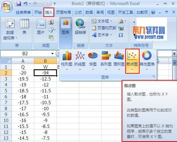 excel制作散点图的步骤