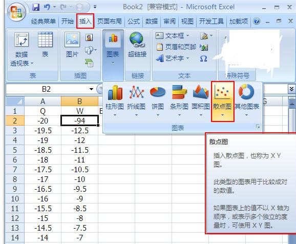 excel制作散点图的步骤