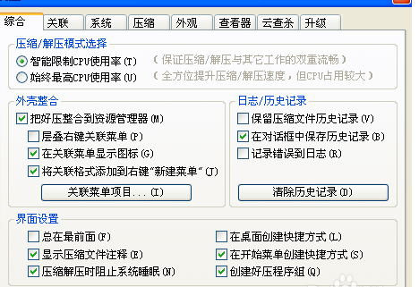 2345好压使用教程