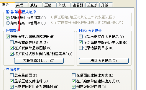 2345好压使用教程