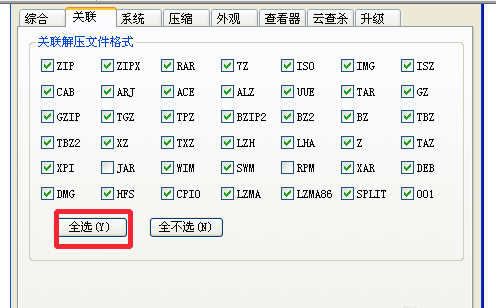 2345好压使用教程