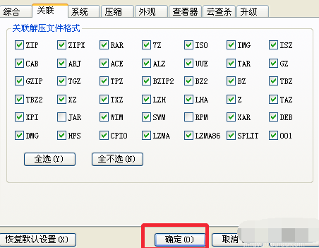 2345好压使用教程