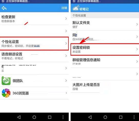 轻笔记手机版如何设置密码锁屏壁纸