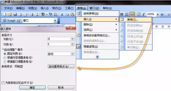 word2003制作表格的详细步骤