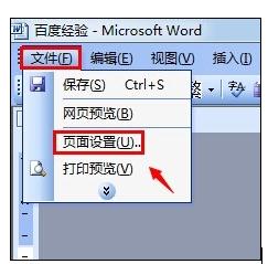 word2003如何设置页边距