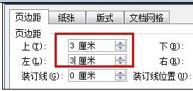 word2003如何设置页边距