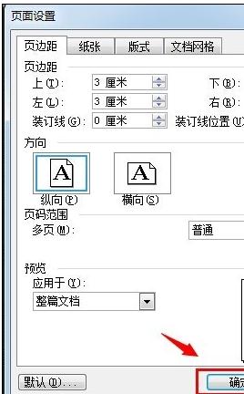 word2003如何设置页边距