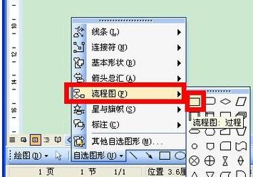 如何用word2003制作流程图