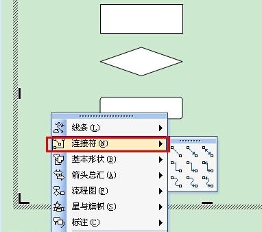 如何用word2003制作流程图