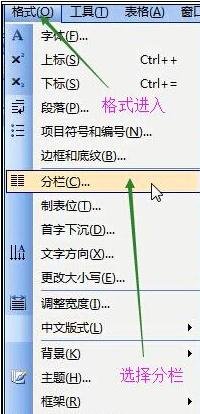 word2003分栏在哪个菜单