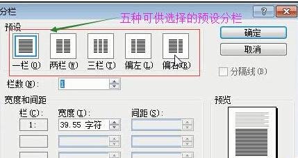 word2003分栏在哪个菜单