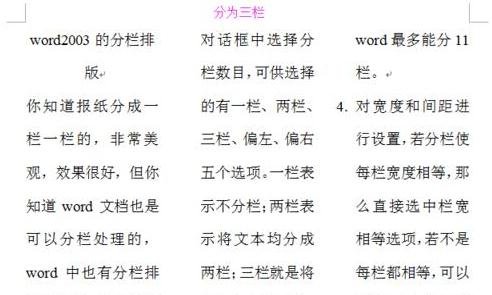 word2003分栏在哪个菜单