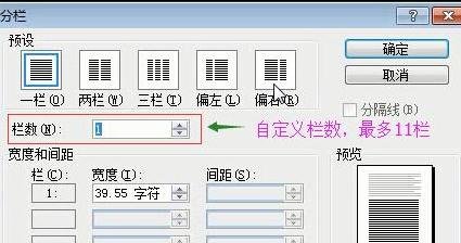 word2003分栏在哪个菜单