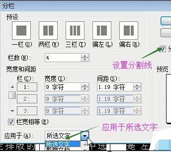 word2003分栏在哪个菜单