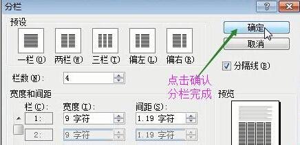 word2003分栏在哪个菜单