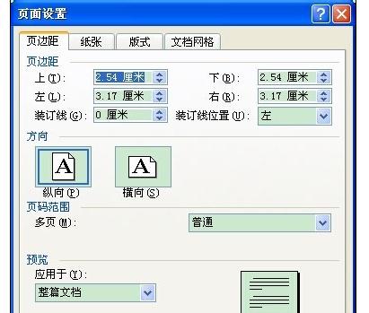 word2003怎么设置页面横向