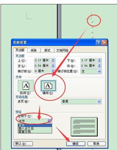 word2003怎么设置页面横向