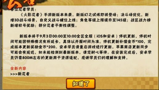 火影忍者手游9月4日更新解读-更新内容及重点介绍