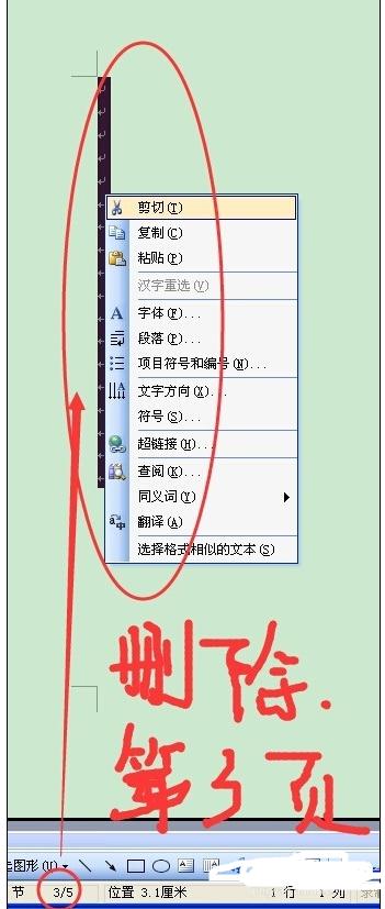 word2003怎么设置页面横向