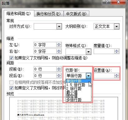 word2003段落间距怎么调