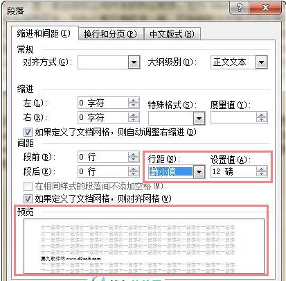 word2003段落间距怎么调