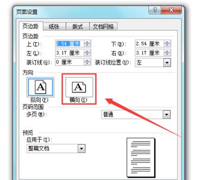 word2003横版怎么设置