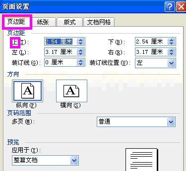 word2003页面设置在哪里