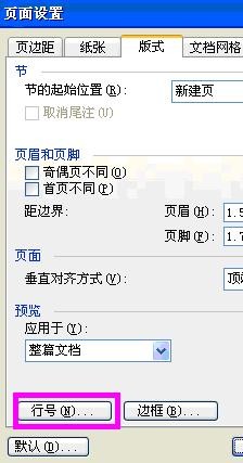 word2003页面设置在哪里