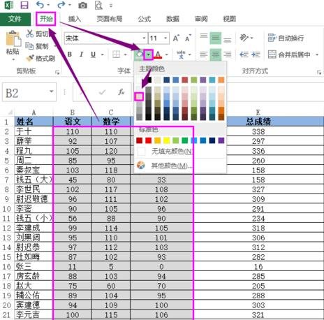 excel2013中设置具有立体感单元格的具体操作是什么