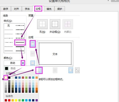 excel2013中设置具有立体感单元格的具体操作是什么