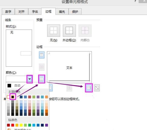 excel2013中设置具有立体感单元格的具体操作是什么