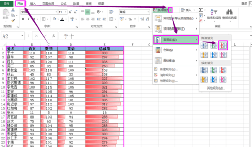 excel如何利用条件格式的数据条