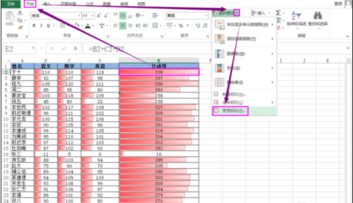 excel如何利用条件格式的数据条