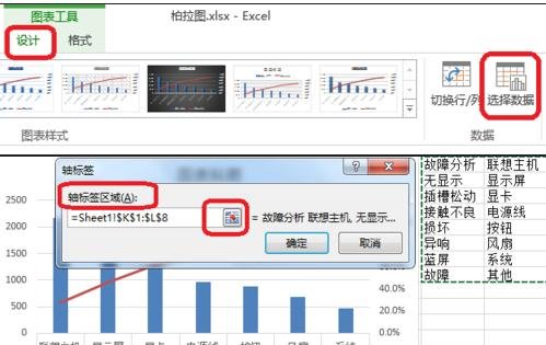 用excel制作柏拉图的方法步骤